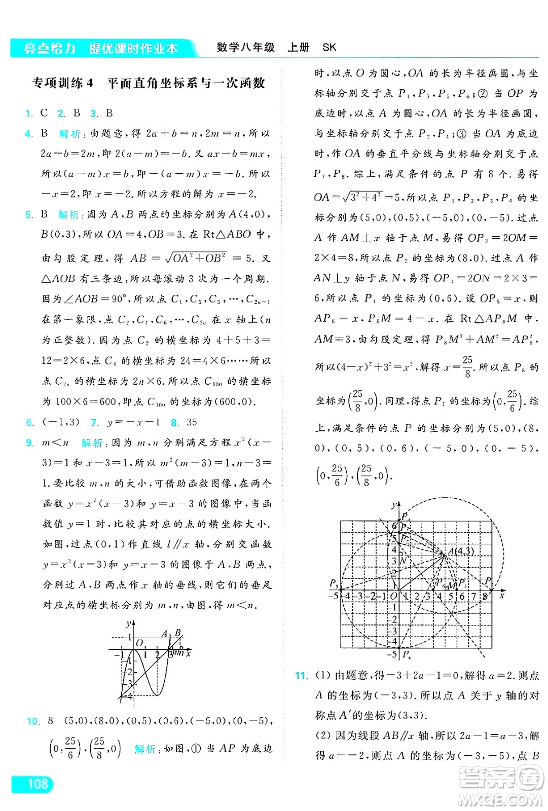 延邊教育出版社2024年秋亮點(diǎn)給力提優(yōu)課時作業(yè)本八年級數(shù)學(xué)上冊蘇科版答案