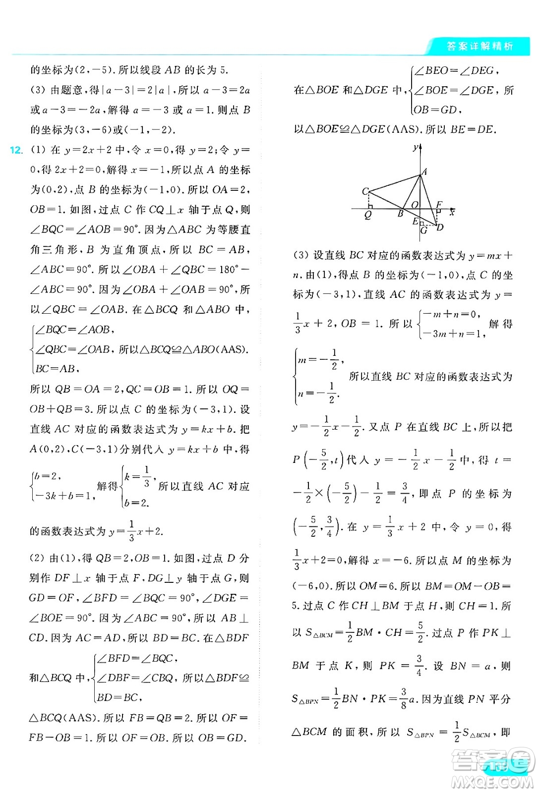 延邊教育出版社2024年秋亮點(diǎn)給力提優(yōu)課時作業(yè)本八年級數(shù)學(xué)上冊蘇科版答案