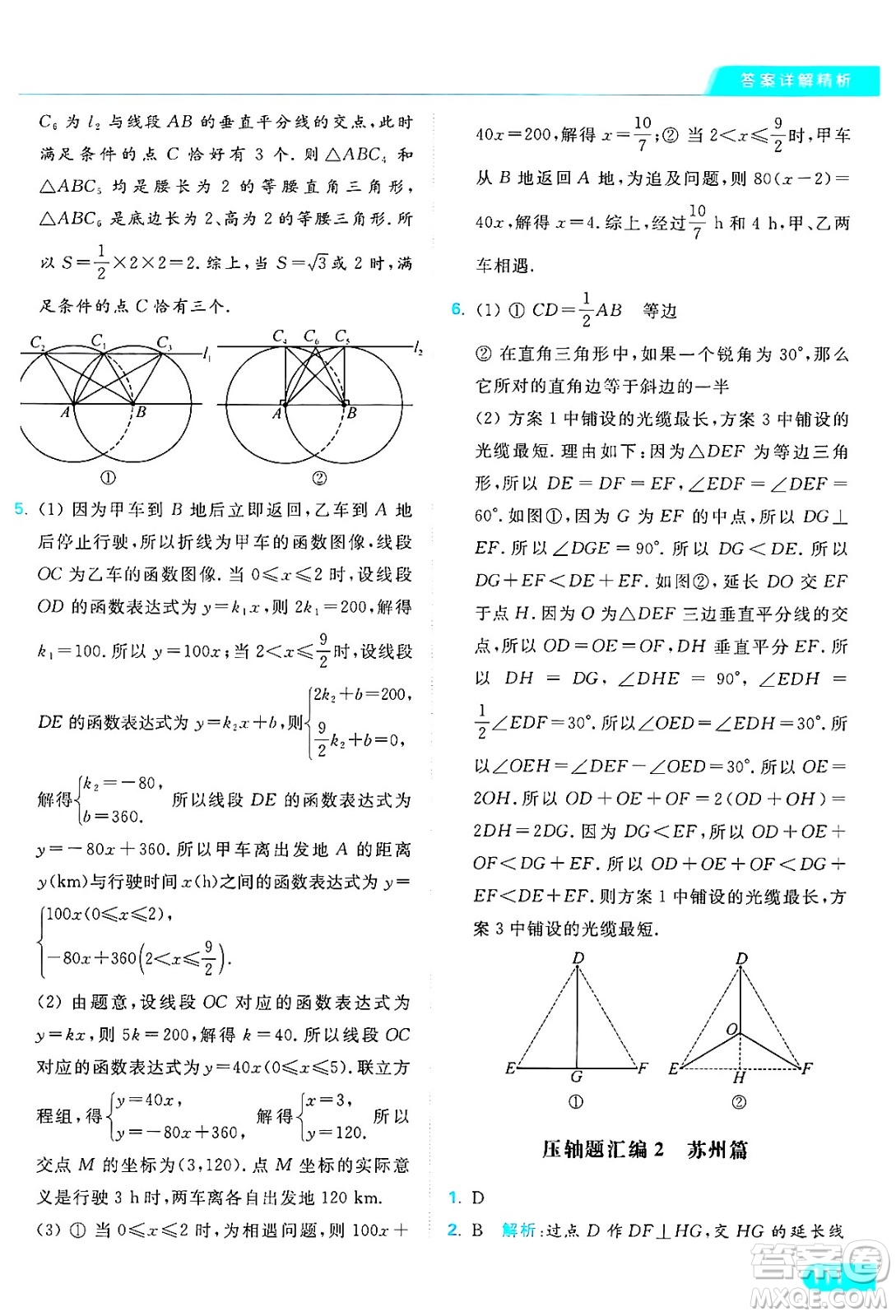 延邊教育出版社2024年秋亮點(diǎn)給力提優(yōu)課時作業(yè)本八年級數(shù)學(xué)上冊蘇科版答案