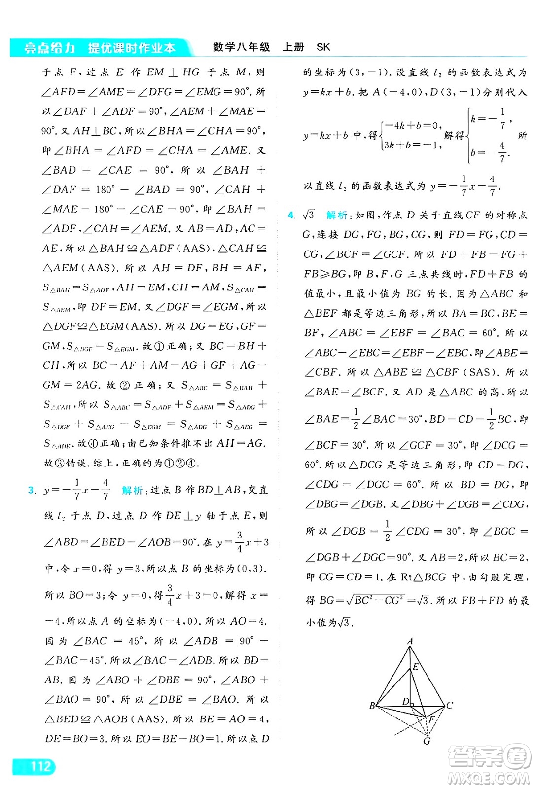 延邊教育出版社2024年秋亮點(diǎn)給力提優(yōu)課時作業(yè)本八年級數(shù)學(xué)上冊蘇科版答案