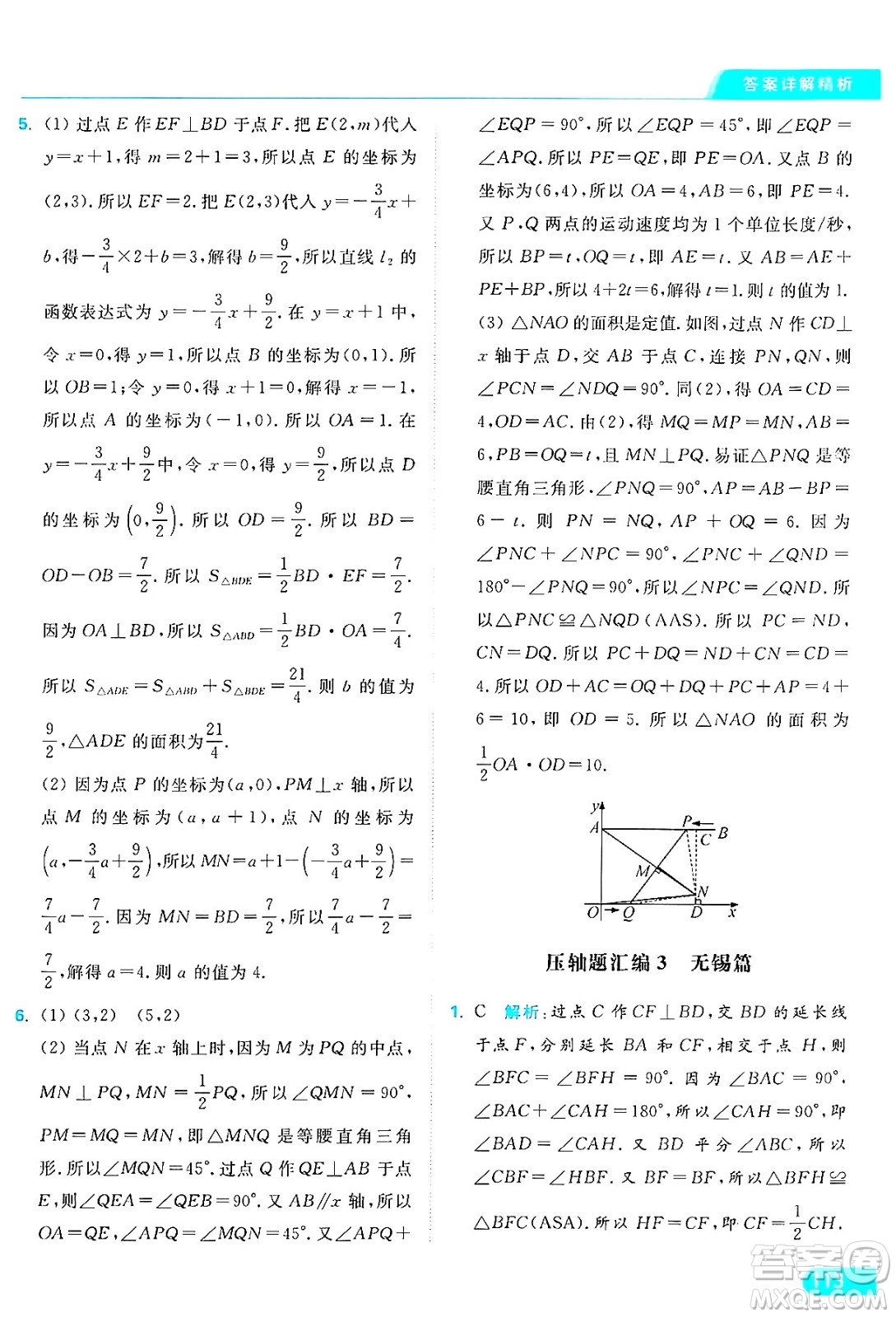 延邊教育出版社2024年秋亮點(diǎn)給力提優(yōu)課時作業(yè)本八年級數(shù)學(xué)上冊蘇科版答案