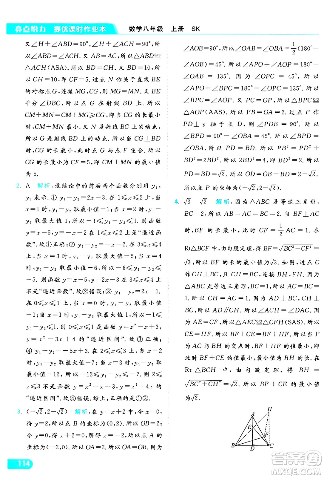 延邊教育出版社2024年秋亮點(diǎn)給力提優(yōu)課時作業(yè)本八年級數(shù)學(xué)上冊蘇科版答案