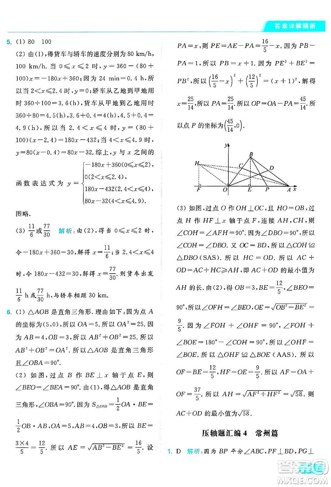 延邊教育出版社2024年秋亮點(diǎn)給力提優(yōu)課時作業(yè)本八年級數(shù)學(xué)上冊蘇科版答案