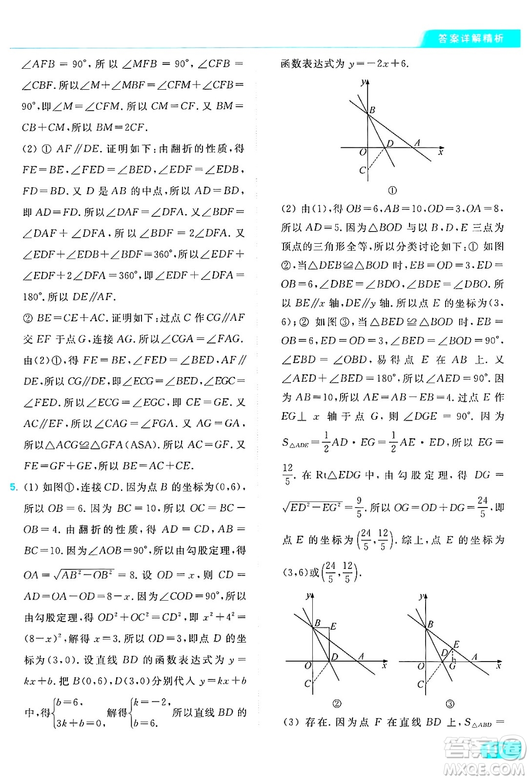 延邊教育出版社2024年秋亮點(diǎn)給力提優(yōu)課時作業(yè)本八年級數(shù)學(xué)上冊蘇科版答案