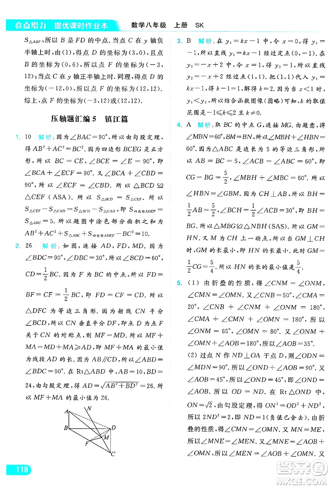 延邊教育出版社2024年秋亮點(diǎn)給力提優(yōu)課時作業(yè)本八年級數(shù)學(xué)上冊蘇科版答案