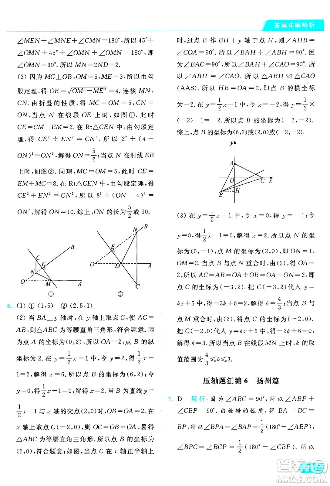 延邊教育出版社2024年秋亮點(diǎn)給力提優(yōu)課時作業(yè)本八年級數(shù)學(xué)上冊蘇科版答案