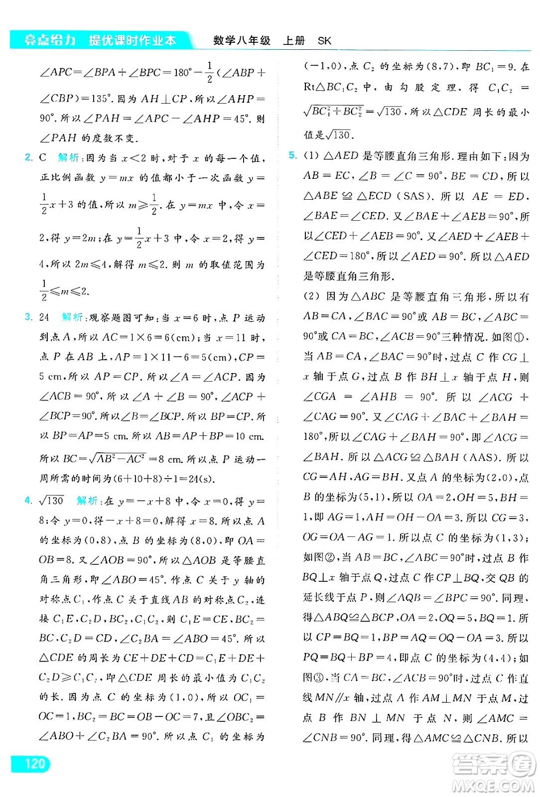 延邊教育出版社2024年秋亮點(diǎn)給力提優(yōu)課時作業(yè)本八年級數(shù)學(xué)上冊蘇科版答案