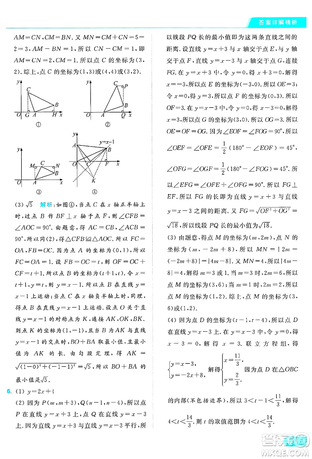 延邊教育出版社2024年秋亮點(diǎn)給力提優(yōu)課時作業(yè)本八年級數(shù)學(xué)上冊蘇科版答案