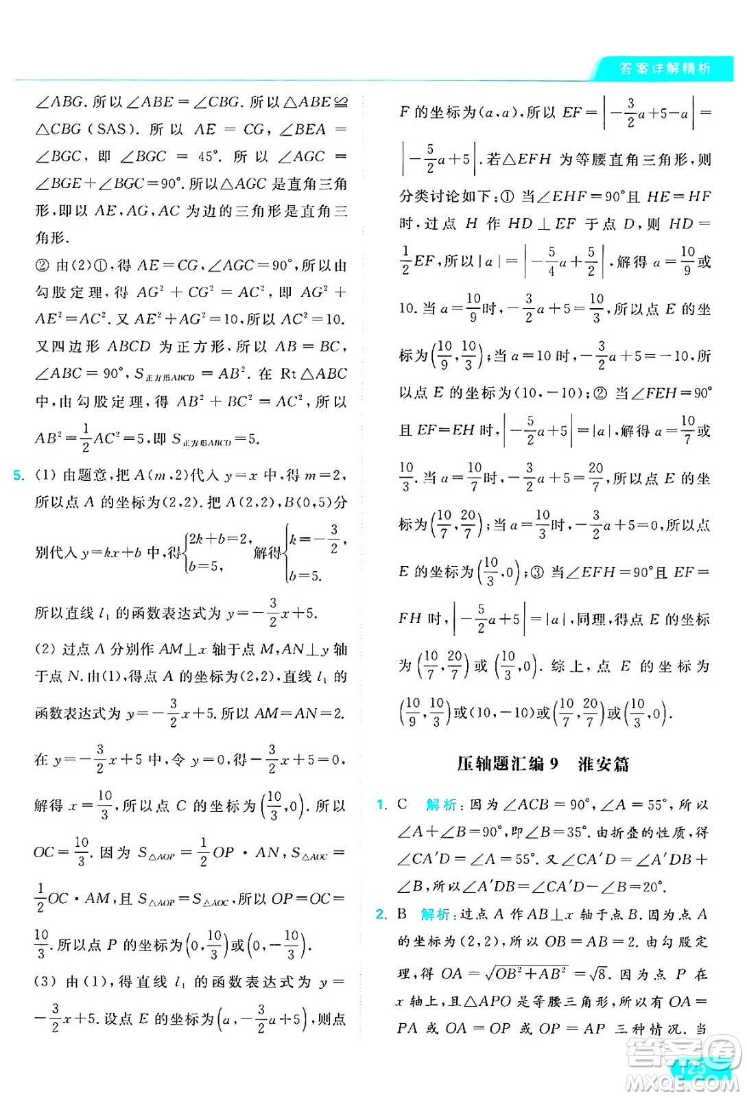 延邊教育出版社2024年秋亮點(diǎn)給力提優(yōu)課時作業(yè)本八年級數(shù)學(xué)上冊蘇科版答案