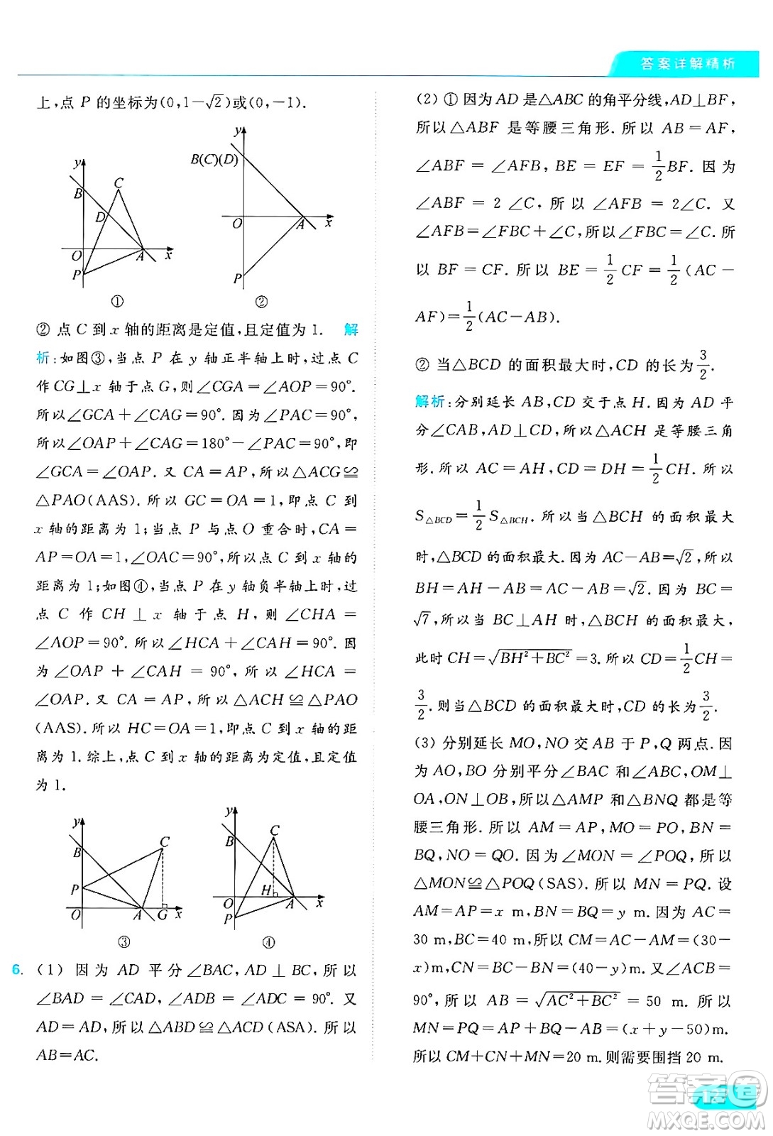 延邊教育出版社2024年秋亮點(diǎn)給力提優(yōu)課時作業(yè)本八年級數(shù)學(xué)上冊蘇科版答案