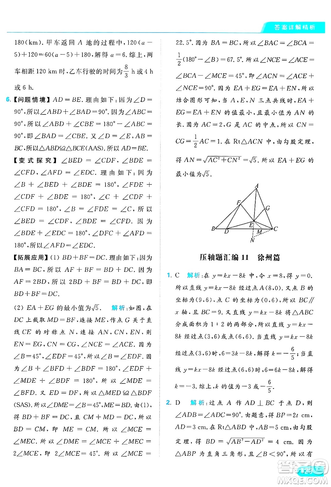 延邊教育出版社2024年秋亮點(diǎn)給力提優(yōu)課時作業(yè)本八年級數(shù)學(xué)上冊蘇科版答案