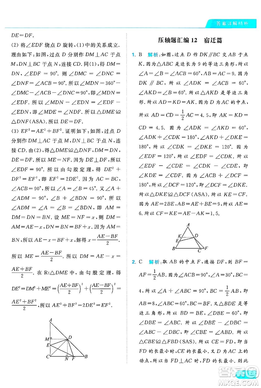 延邊教育出版社2024年秋亮點(diǎn)給力提優(yōu)課時作業(yè)本八年級數(shù)學(xué)上冊蘇科版答案