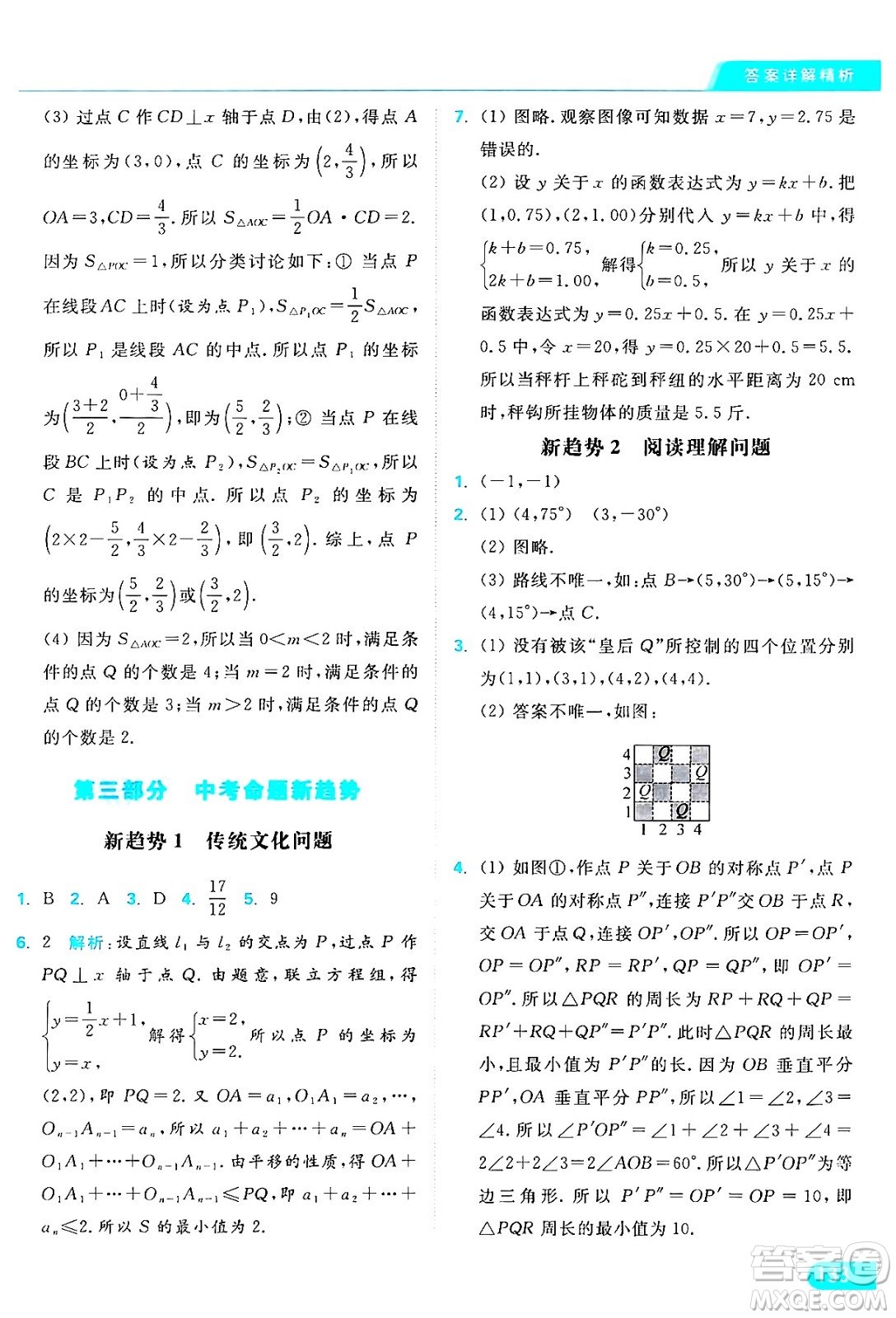 延邊教育出版社2024年秋亮點(diǎn)給力提優(yōu)課時作業(yè)本八年級數(shù)學(xué)上冊蘇科版答案