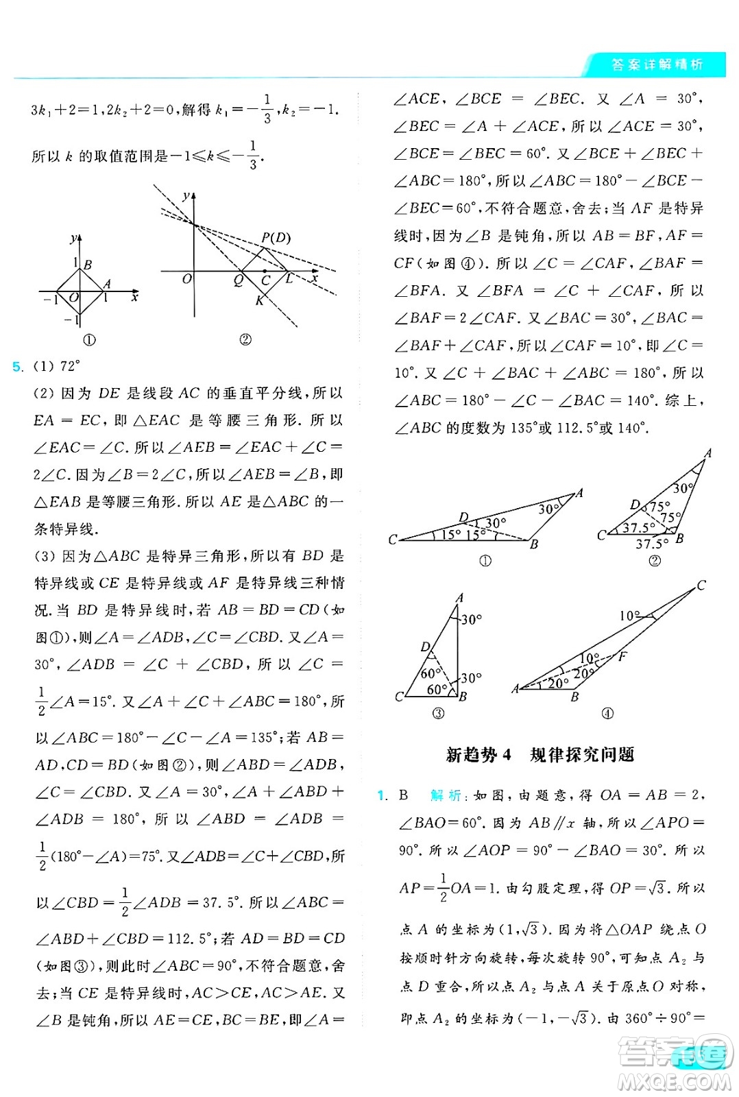 延邊教育出版社2024年秋亮點(diǎn)給力提優(yōu)課時作業(yè)本八年級數(shù)學(xué)上冊蘇科版答案