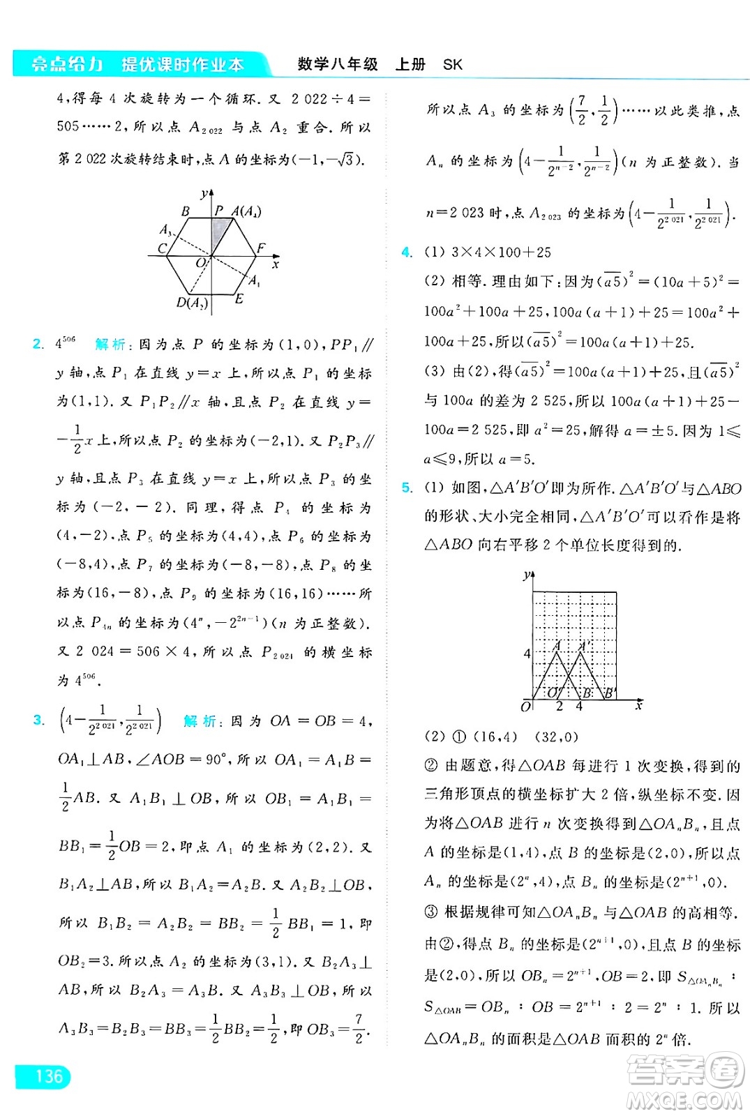 延邊教育出版社2024年秋亮點(diǎn)給力提優(yōu)課時作業(yè)本八年級數(shù)學(xué)上冊蘇科版答案