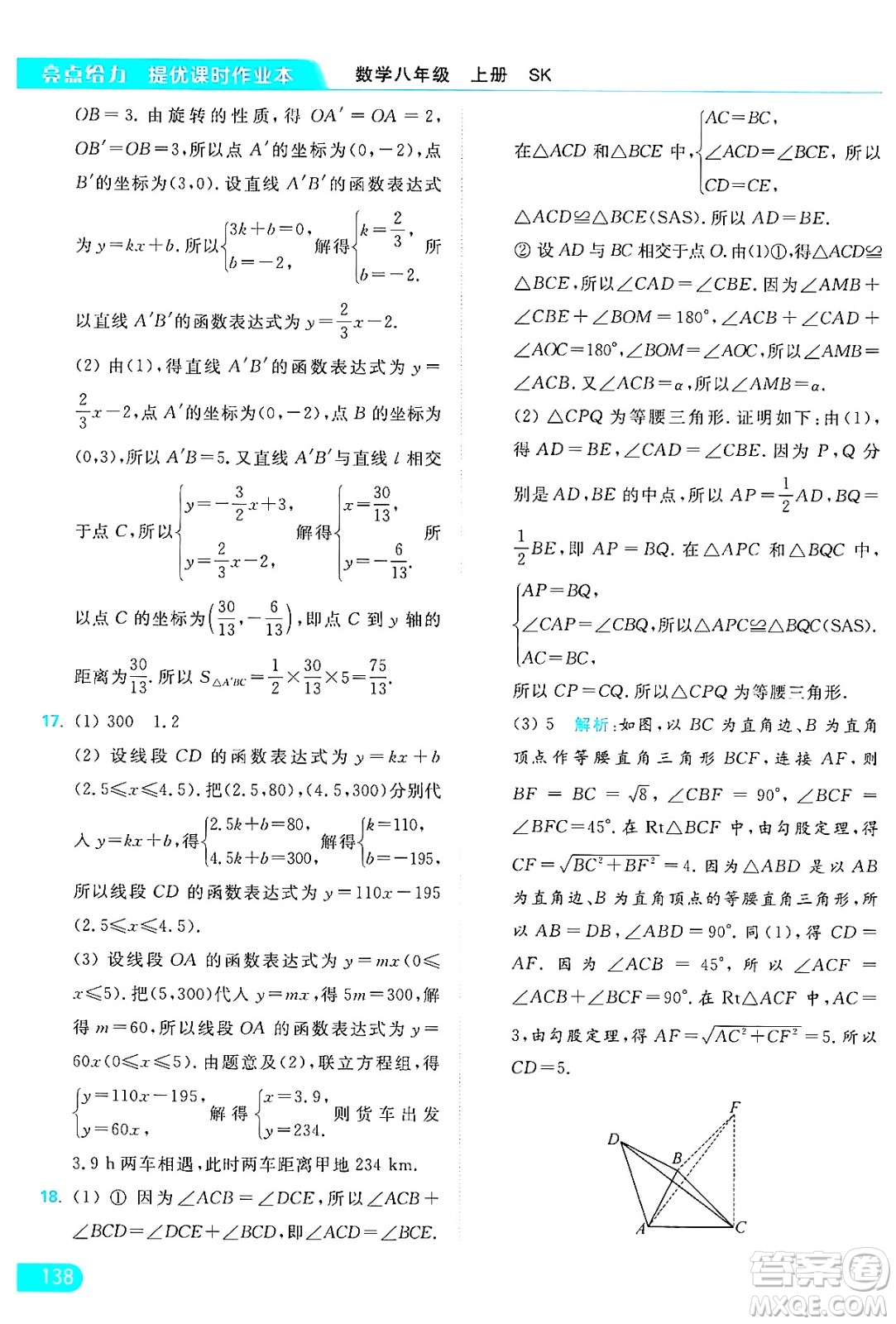 延邊教育出版社2024年秋亮點(diǎn)給力提優(yōu)課時作業(yè)本八年級數(shù)學(xué)上冊蘇科版答案