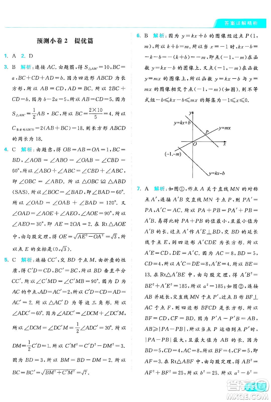 延邊教育出版社2024年秋亮點(diǎn)給力提優(yōu)課時作業(yè)本八年級數(shù)學(xué)上冊蘇科版答案