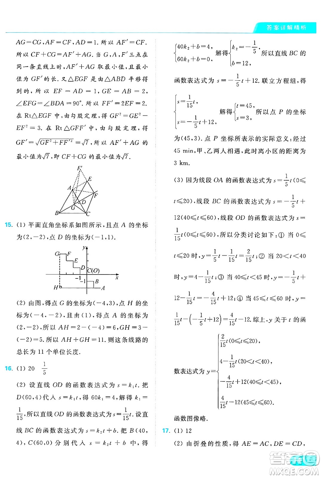 延邊教育出版社2024年秋亮點(diǎn)給力提優(yōu)課時作業(yè)本八年級數(shù)學(xué)上冊蘇科版答案