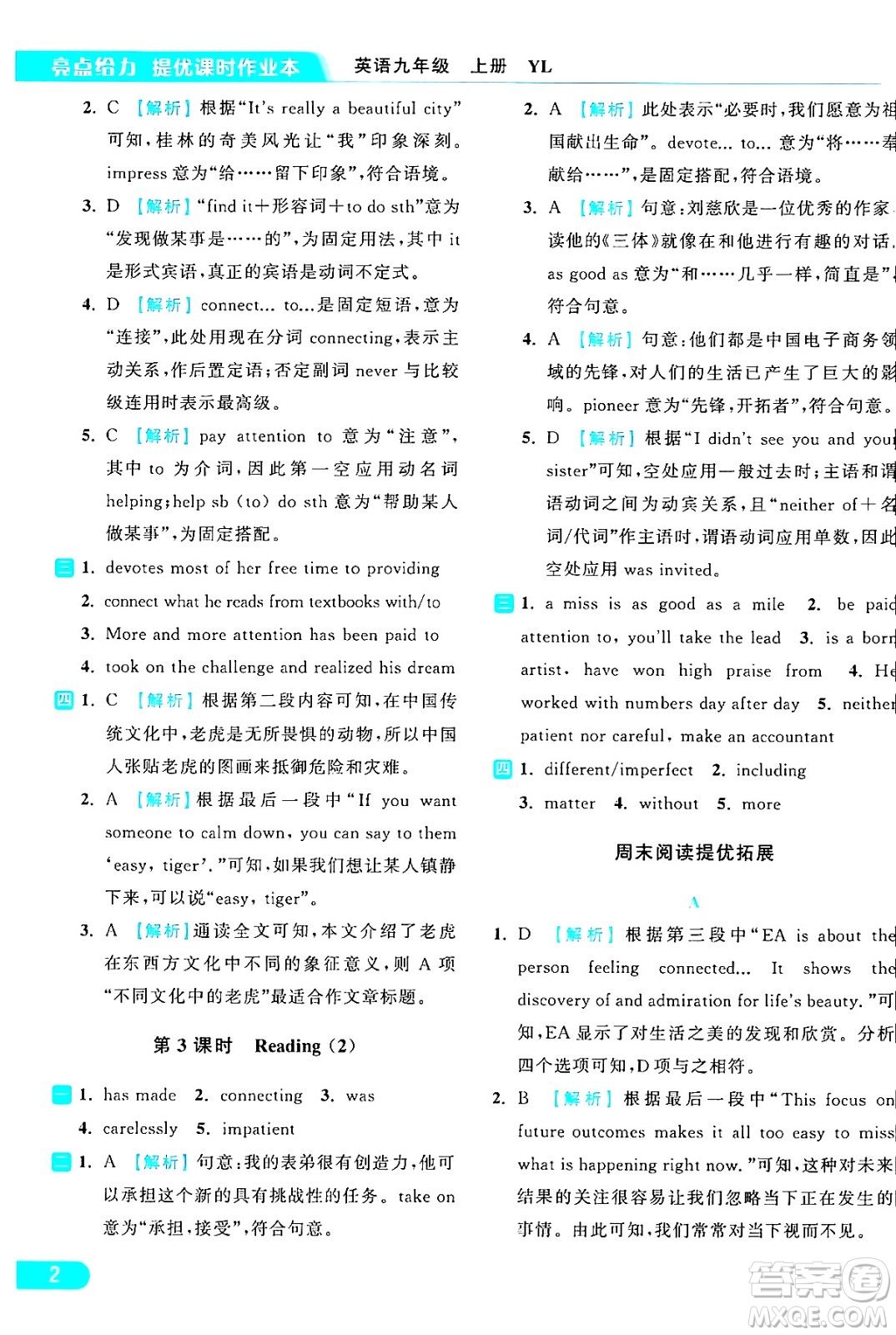 延邊教育出版社2024年秋亮點(diǎn)給力提優(yōu)課時(shí)作業(yè)本九年級(jí)英語上冊(cè)譯林版答案