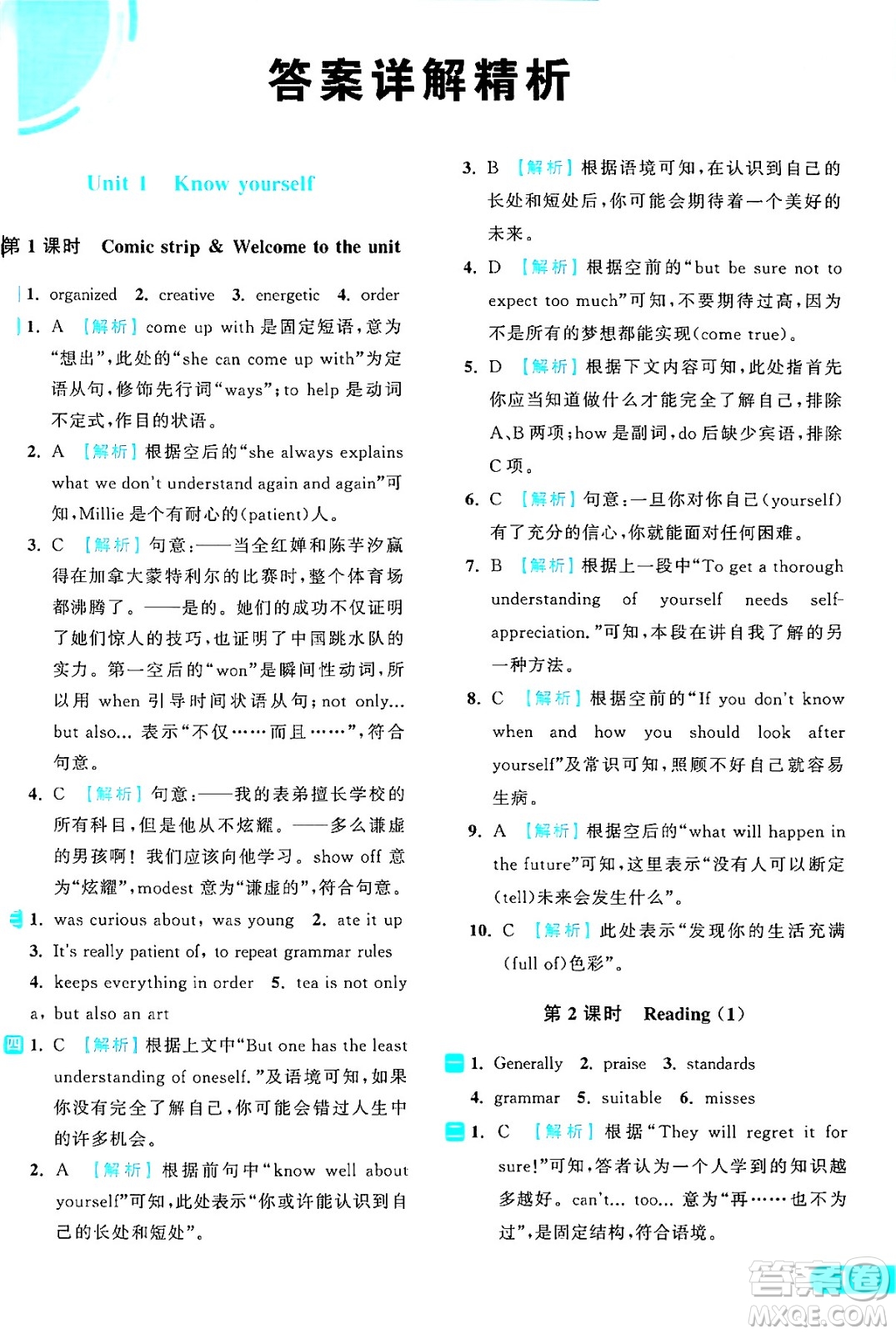 延邊教育出版社2024年秋亮點(diǎn)給力提優(yōu)課時(shí)作業(yè)本九年級(jí)英語上冊(cè)譯林版答案