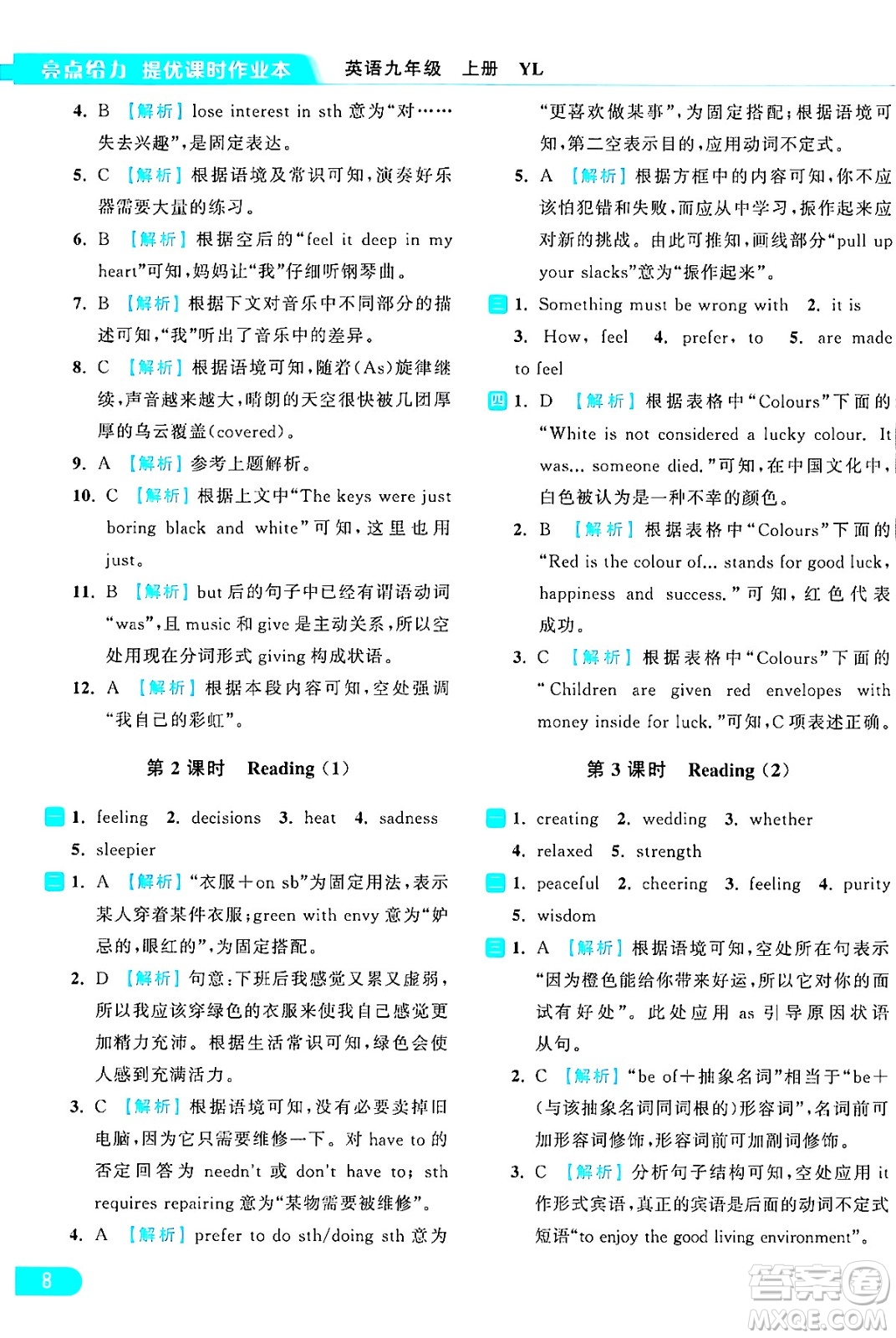 延邊教育出版社2024年秋亮點(diǎn)給力提優(yōu)課時(shí)作業(yè)本九年級(jí)英語上冊(cè)譯林版答案