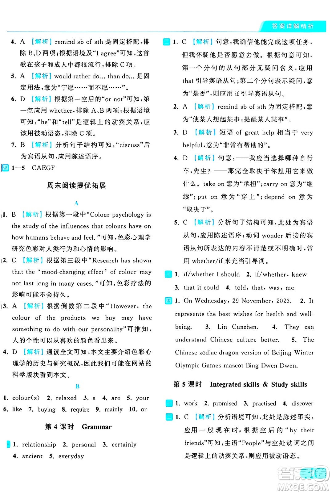 延邊教育出版社2024年秋亮點(diǎn)給力提優(yōu)課時(shí)作業(yè)本九年級(jí)英語上冊(cè)譯林版答案