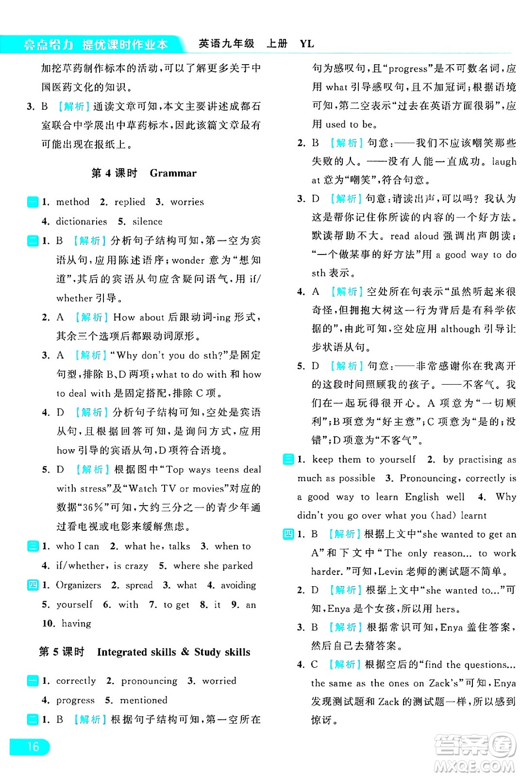 延邊教育出版社2024年秋亮點(diǎn)給力提優(yōu)課時(shí)作業(yè)本九年級(jí)英語上冊(cè)譯林版答案