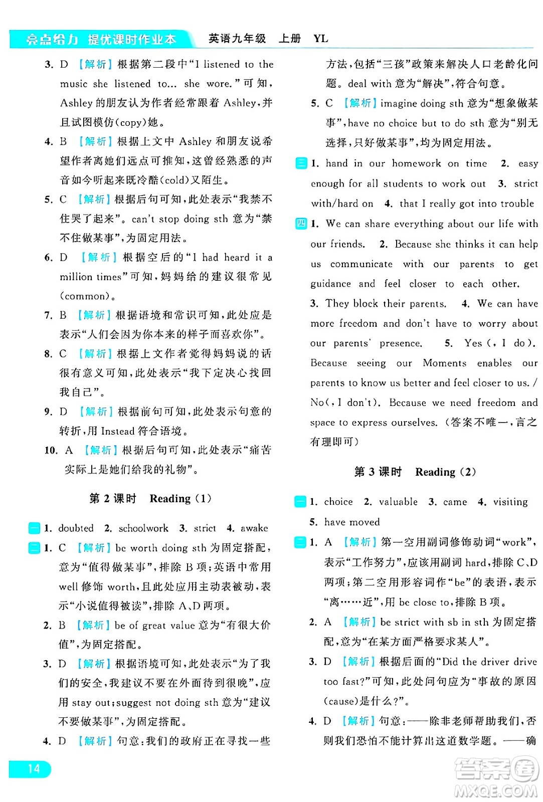 延邊教育出版社2024年秋亮點(diǎn)給力提優(yōu)課時(shí)作業(yè)本九年級(jí)英語上冊(cè)譯林版答案