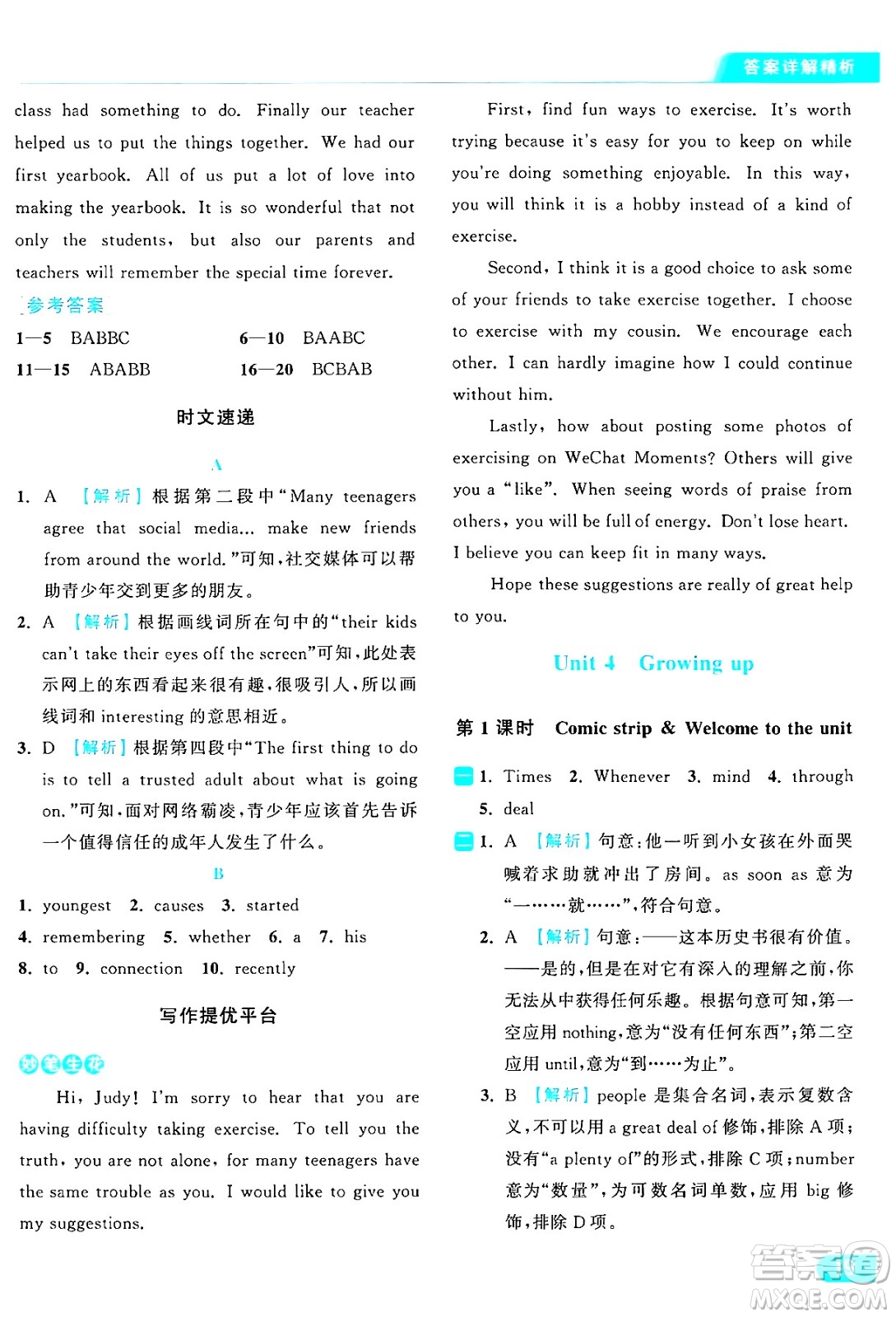 延邊教育出版社2024年秋亮點(diǎn)給力提優(yōu)課時(shí)作業(yè)本九年級(jí)英語上冊(cè)譯林版答案