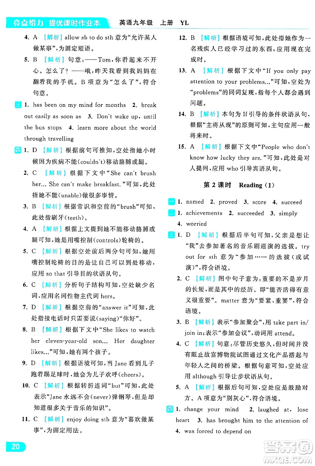 延邊教育出版社2024年秋亮點(diǎn)給力提優(yōu)課時(shí)作業(yè)本九年級(jí)英語上冊(cè)譯林版答案