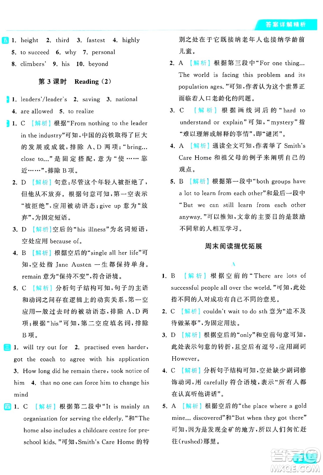 延邊教育出版社2024年秋亮點(diǎn)給力提優(yōu)課時(shí)作業(yè)本九年級(jí)英語上冊(cè)譯林版答案