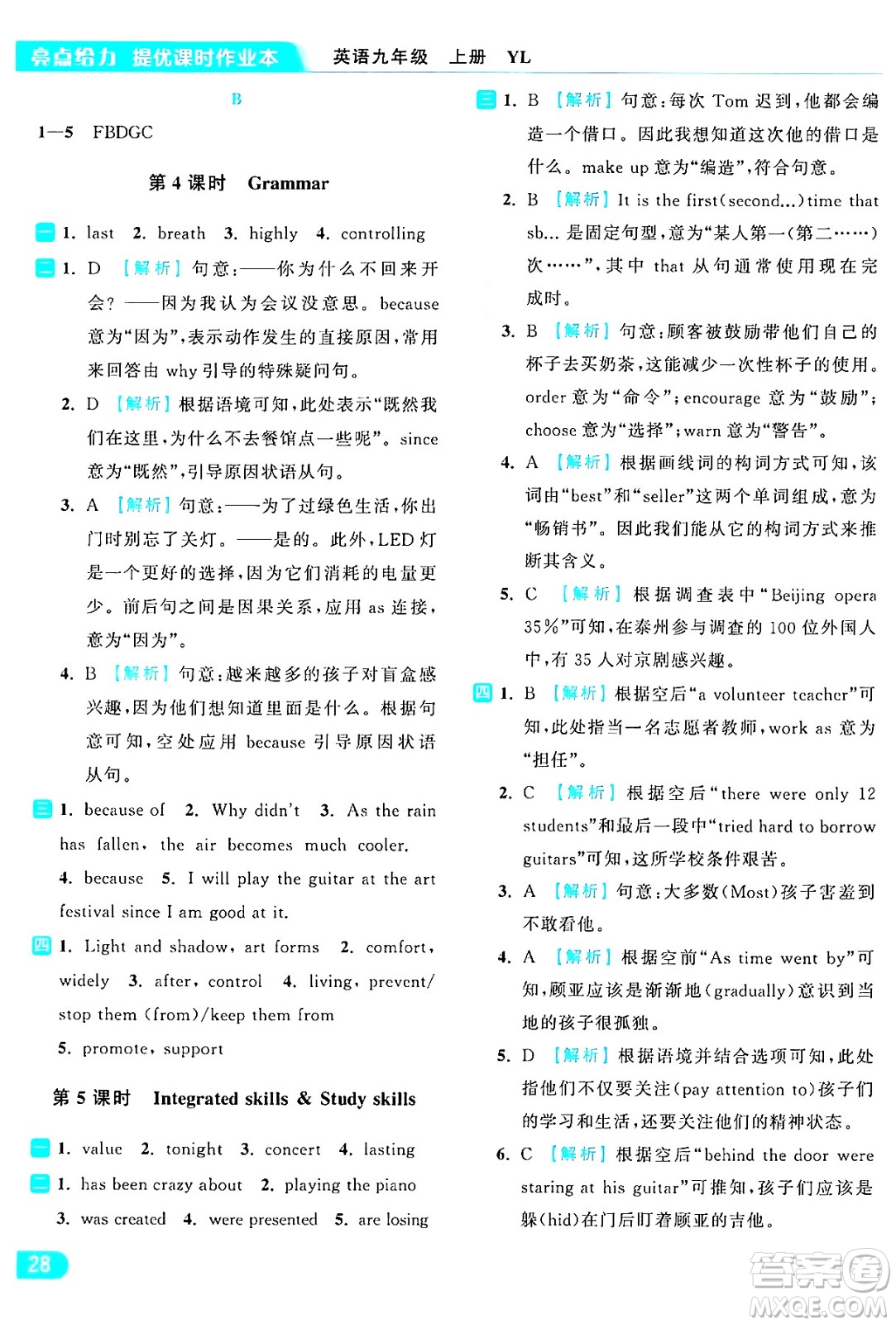 延邊教育出版社2024年秋亮點(diǎn)給力提優(yōu)課時(shí)作業(yè)本九年級(jí)英語上冊(cè)譯林版答案