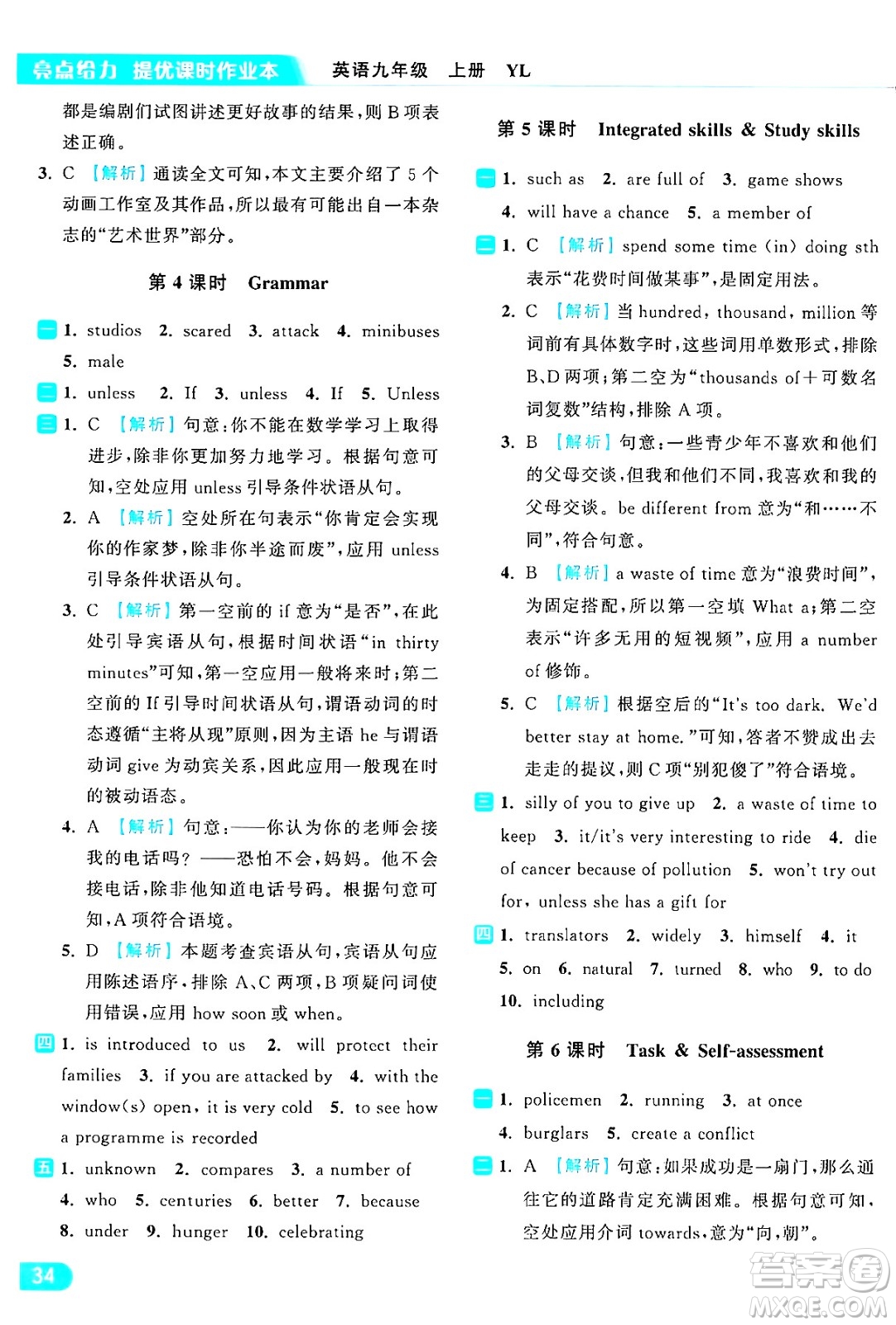 延邊教育出版社2024年秋亮點(diǎn)給力提優(yōu)課時(shí)作業(yè)本九年級(jí)英語上冊(cè)譯林版答案