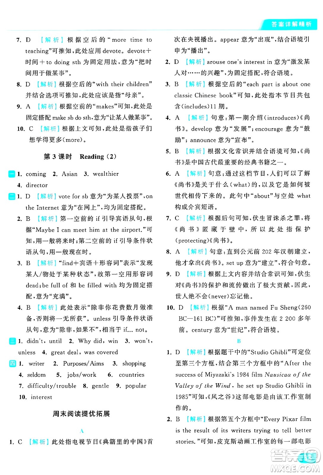 延邊教育出版社2024年秋亮點(diǎn)給力提優(yōu)課時(shí)作業(yè)本九年級(jí)英語上冊(cè)譯林版答案