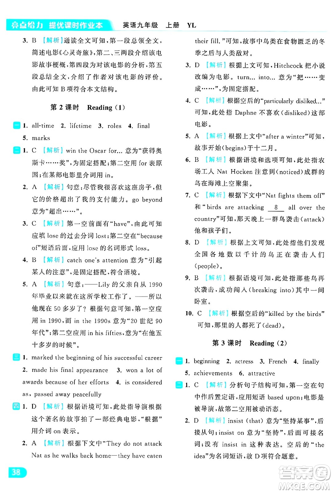 延邊教育出版社2024年秋亮點(diǎn)給力提優(yōu)課時(shí)作業(yè)本九年級(jí)英語上冊(cè)譯林版答案