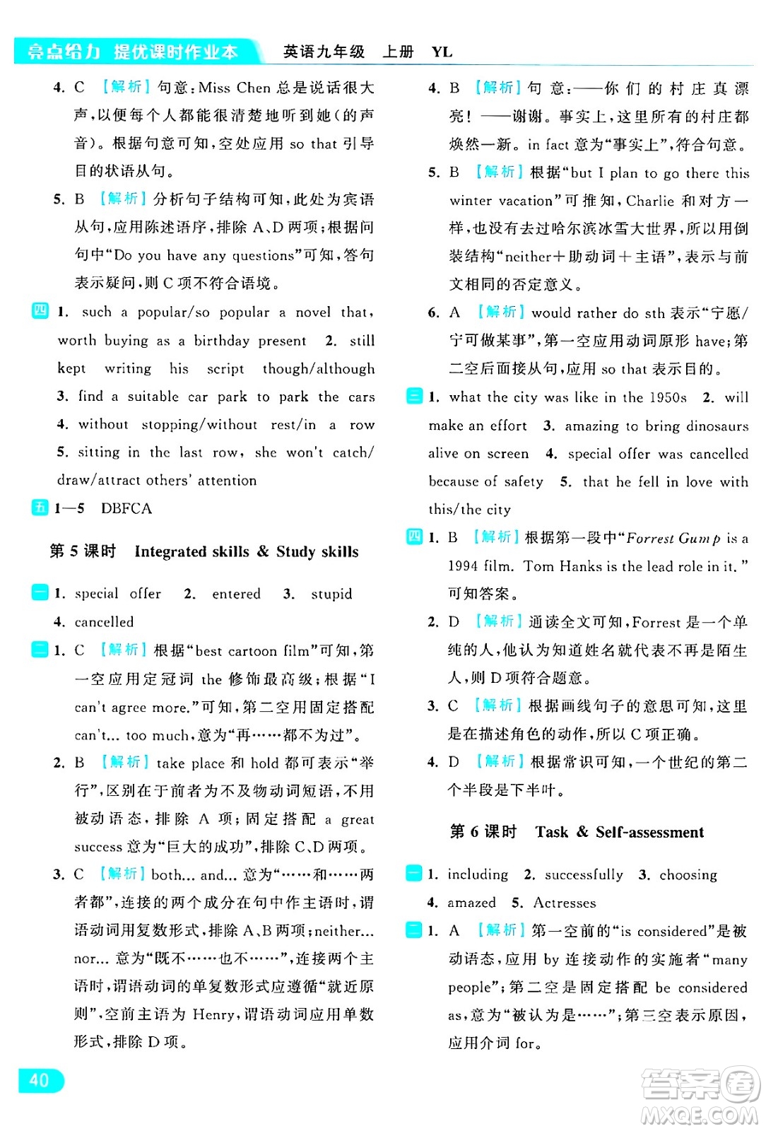 延邊教育出版社2024年秋亮點(diǎn)給力提優(yōu)課時(shí)作業(yè)本九年級(jí)英語上冊(cè)譯林版答案