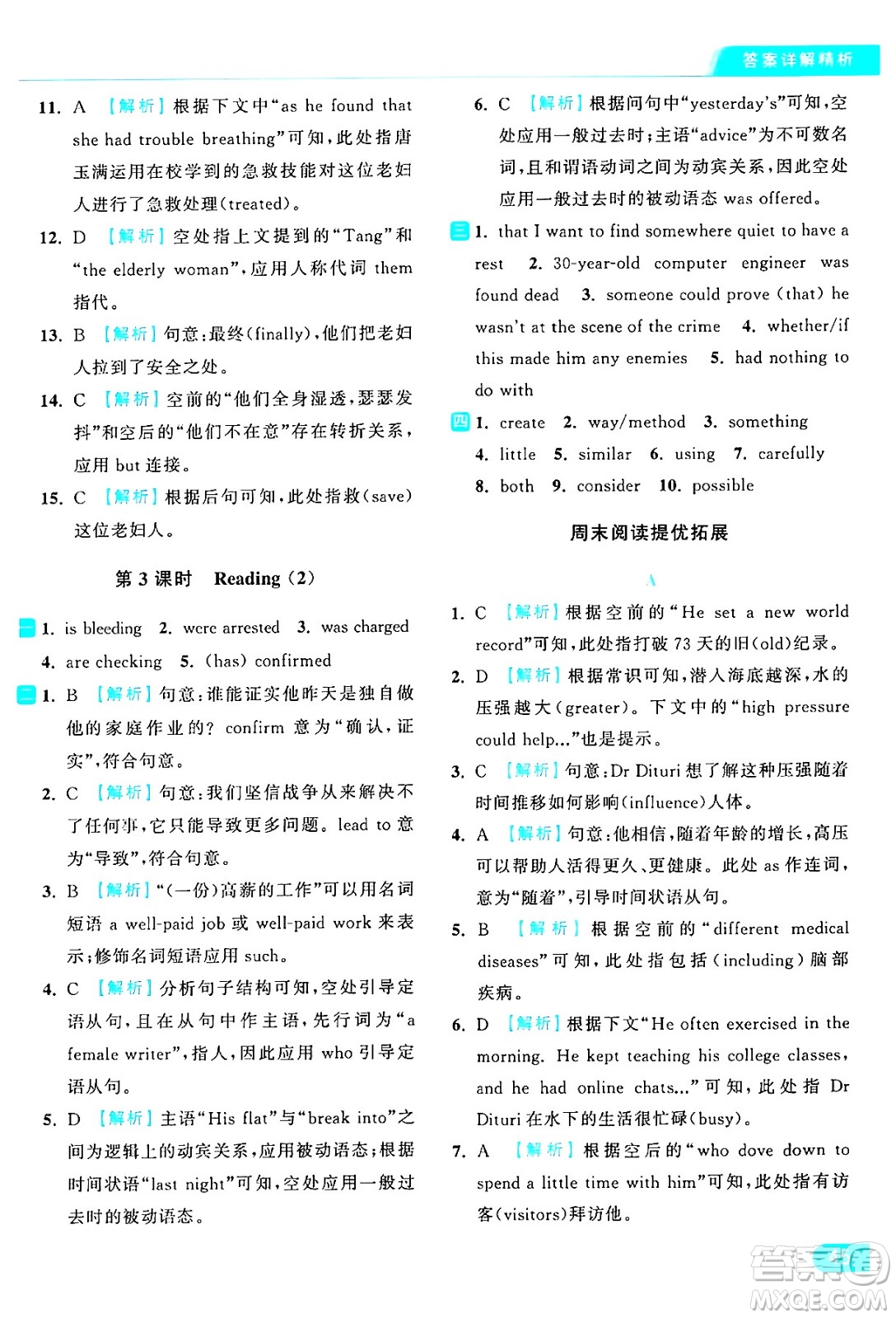 延邊教育出版社2024年秋亮點(diǎn)給力提優(yōu)課時(shí)作業(yè)本九年級(jí)英語上冊(cè)譯林版答案