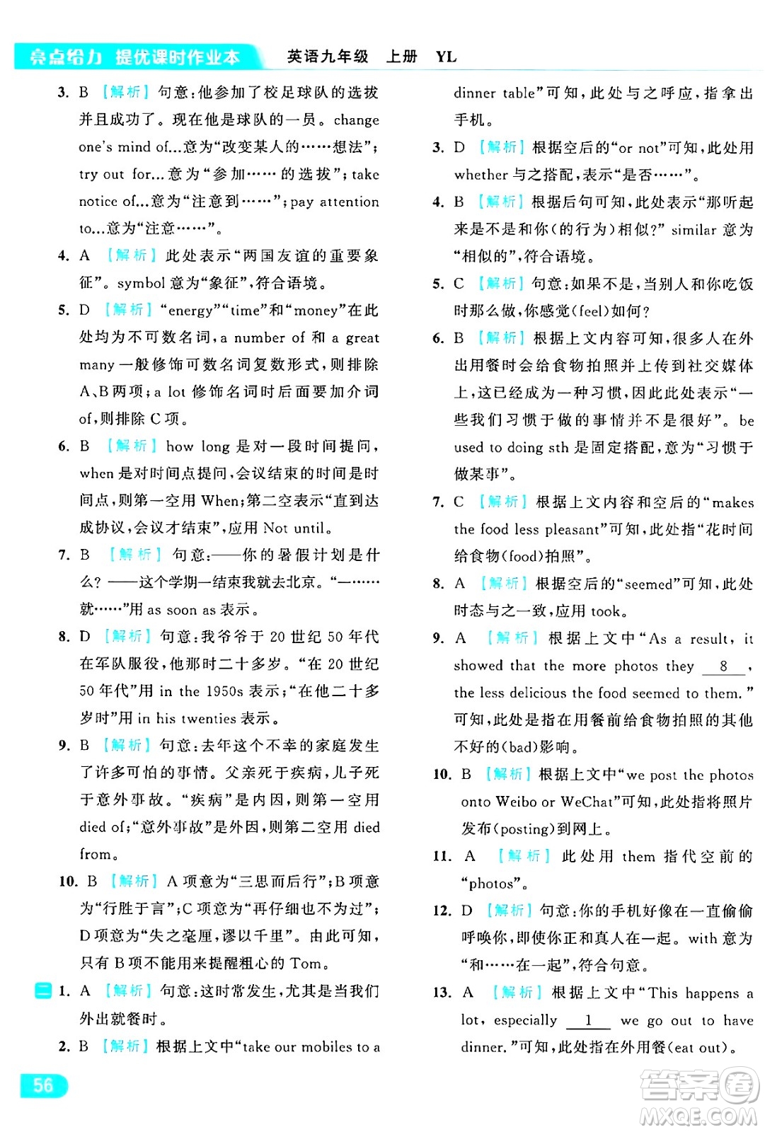 延邊教育出版社2024年秋亮點(diǎn)給力提優(yōu)課時(shí)作業(yè)本九年級(jí)英語上冊(cè)譯林版答案