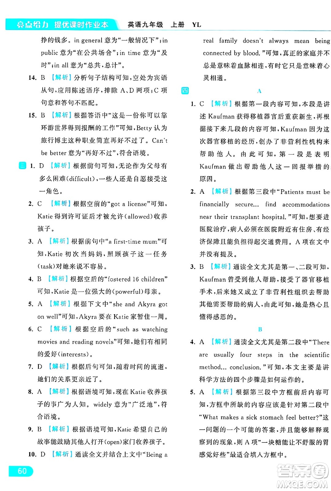 延邊教育出版社2024年秋亮點(diǎn)給力提優(yōu)課時(shí)作業(yè)本九年級(jí)英語上冊(cè)譯林版答案