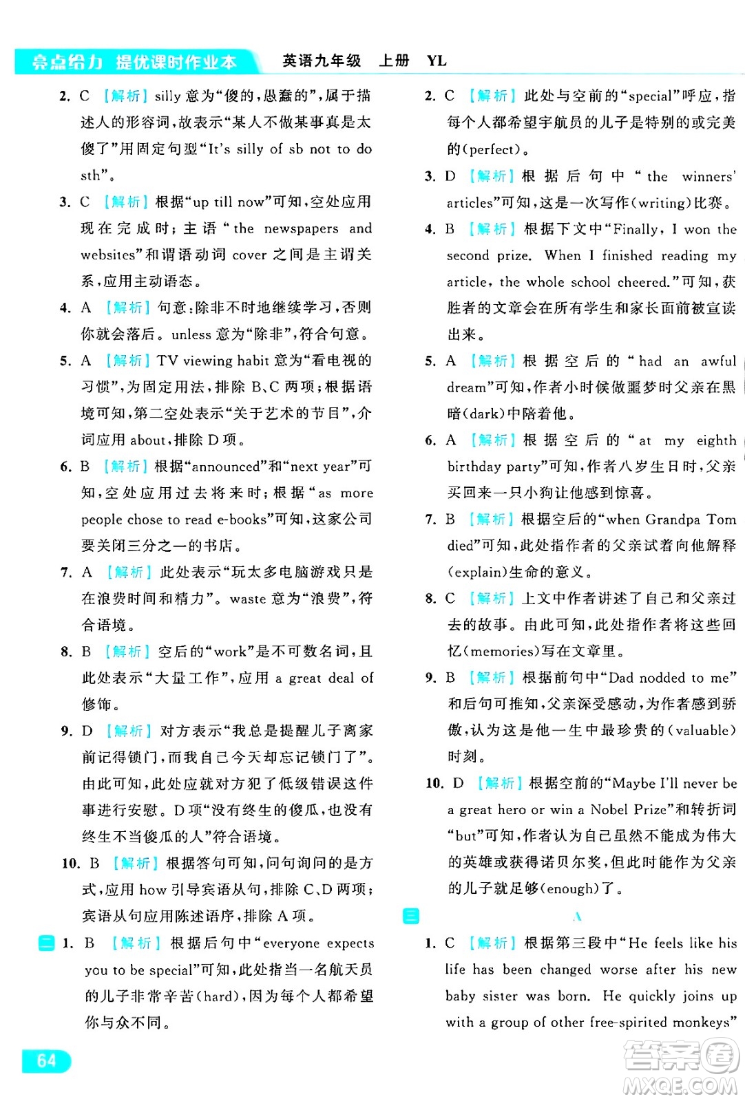 延邊教育出版社2024年秋亮點(diǎn)給力提優(yōu)課時(shí)作業(yè)本九年級(jí)英語上冊(cè)譯林版答案