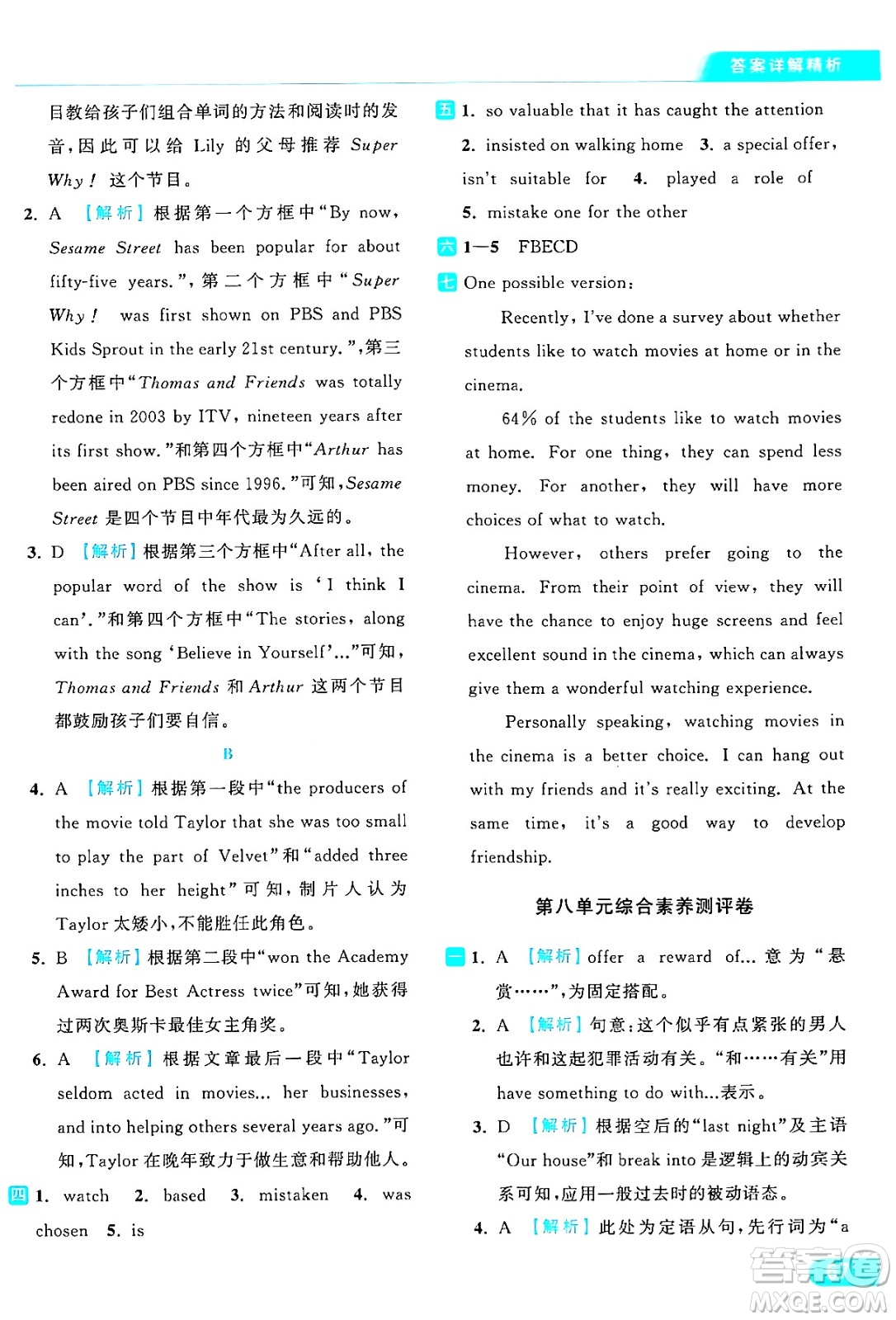 延邊教育出版社2024年秋亮點(diǎn)給力提優(yōu)課時(shí)作業(yè)本九年級(jí)英語上冊(cè)譯林版答案