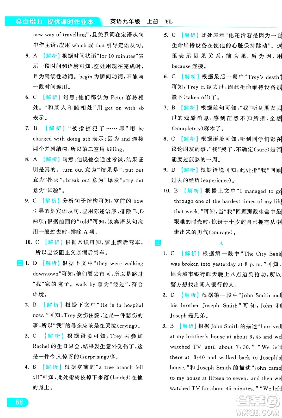 延邊教育出版社2024年秋亮點(diǎn)給力提優(yōu)課時(shí)作業(yè)本九年級(jí)英語上冊(cè)譯林版答案