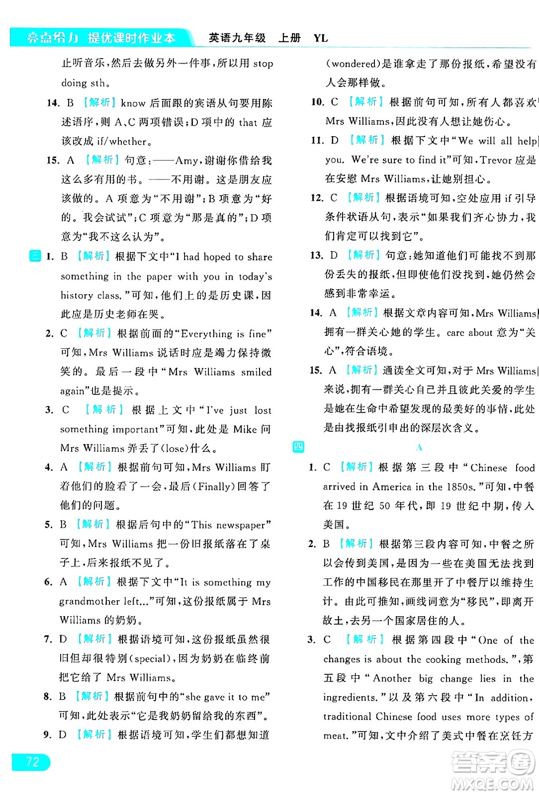 延邊教育出版社2024年秋亮點(diǎn)給力提優(yōu)課時(shí)作業(yè)本九年級(jí)英語上冊(cè)譯林版答案