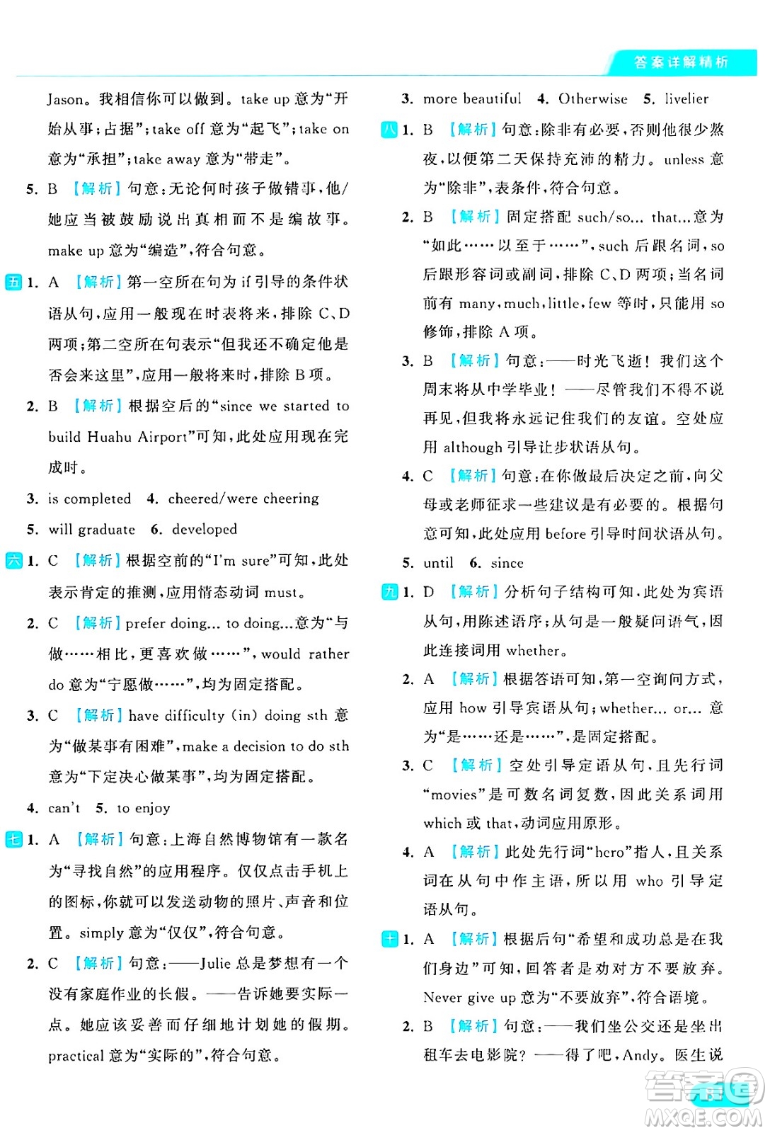 延邊教育出版社2024年秋亮點(diǎn)給力提優(yōu)課時(shí)作業(yè)本九年級(jí)英語上冊(cè)譯林版答案