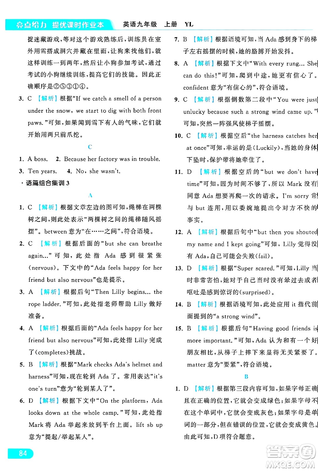 延邊教育出版社2024年秋亮點(diǎn)給力提優(yōu)課時(shí)作業(yè)本九年級(jí)英語上冊(cè)譯林版答案