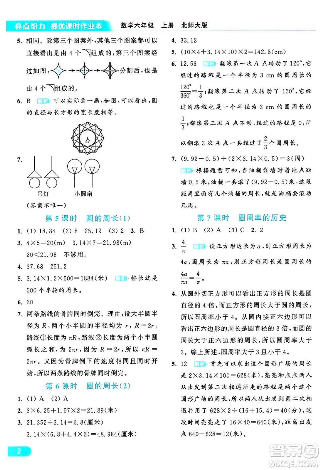 北京教育出版社2024年秋亮點(diǎn)給力提優(yōu)課時(shí)作業(yè)本六年級(jí)數(shù)學(xué)上冊(cè)北師大版答案