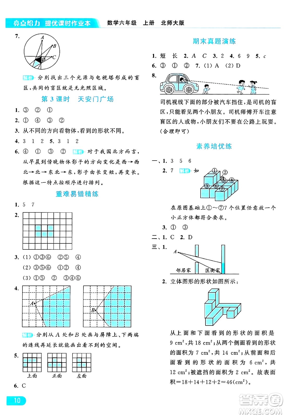 北京教育出版社2024年秋亮點(diǎn)給力提優(yōu)課時(shí)作業(yè)本六年級(jí)數(shù)學(xué)上冊(cè)北師大版答案