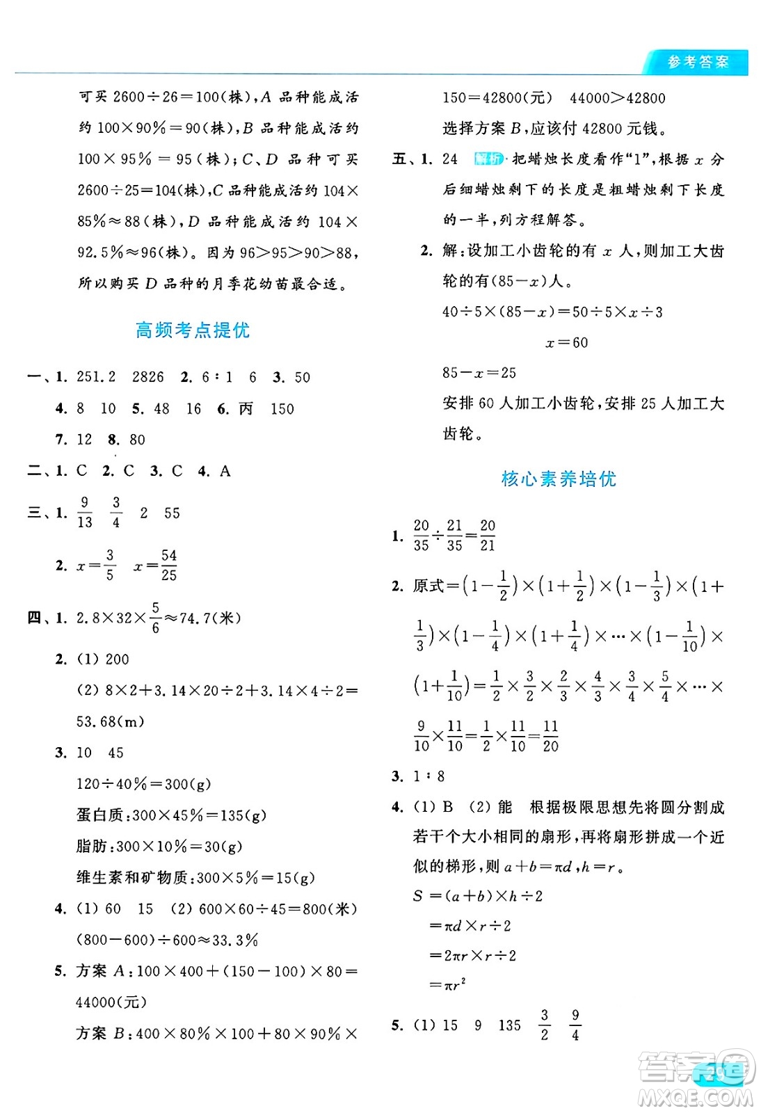 北京教育出版社2024年秋亮點(diǎn)給力提優(yōu)課時(shí)作業(yè)本六年級(jí)數(shù)學(xué)上冊(cè)北師大版答案