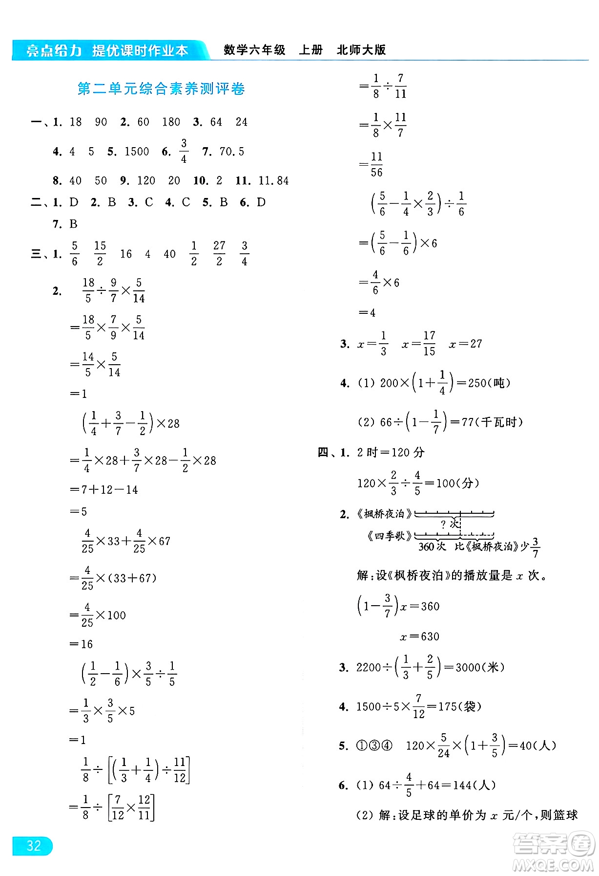 北京教育出版社2024年秋亮點(diǎn)給力提優(yōu)課時(shí)作業(yè)本六年級(jí)數(shù)學(xué)上冊(cè)北師大版答案