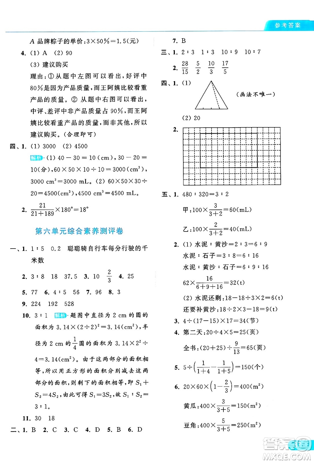 北京教育出版社2024年秋亮點(diǎn)給力提優(yōu)課時(shí)作業(yè)本六年級(jí)數(shù)學(xué)上冊(cè)北師大版答案